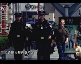 中国警察