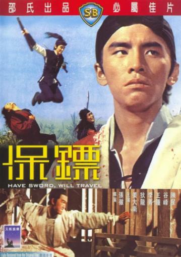 保镖1969