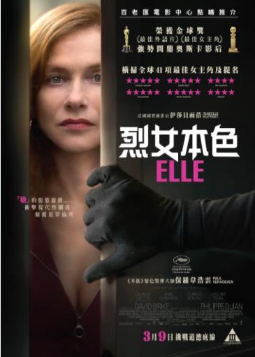 烈女本色/她 Elle