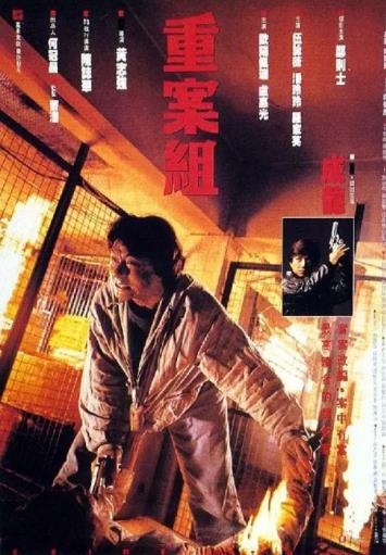 重案组1993