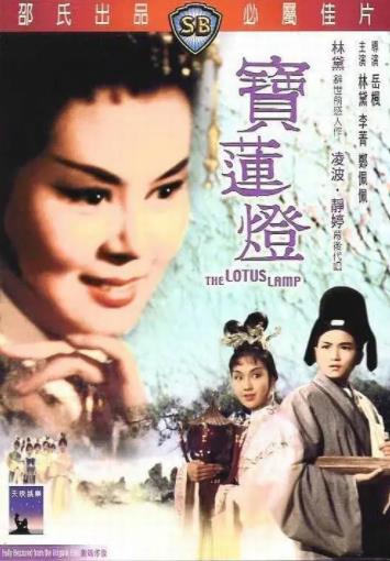 宝莲灯1965