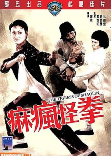 麻疯怪拳