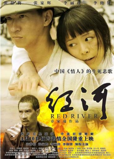 红河 [2009]