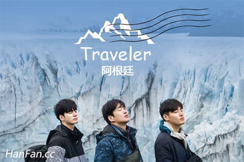 Traveler阿根廷