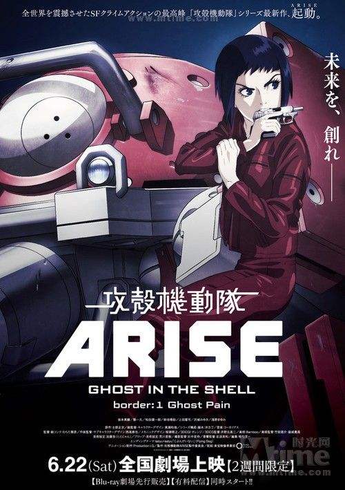 攻壳机动队ARISE1：灵魂伤痛